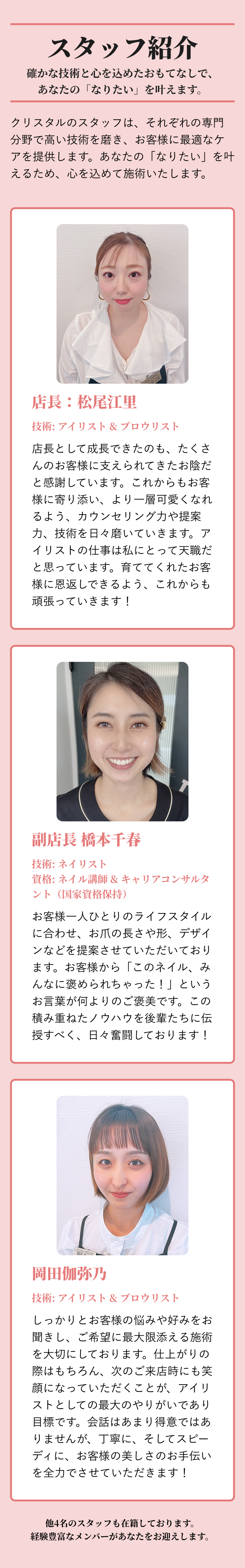 スタッフ紹介