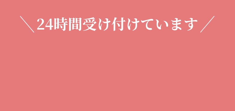 予約