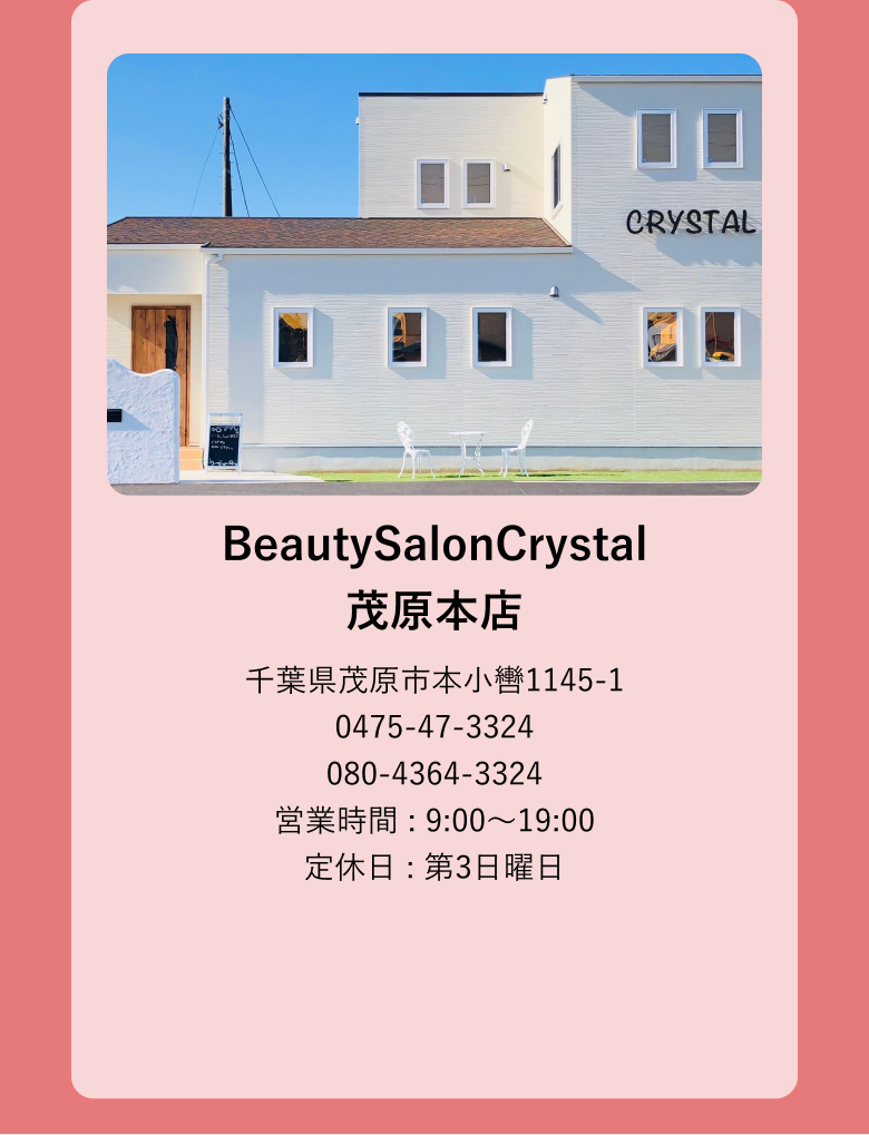 BeautySalonCrystal茂原本店