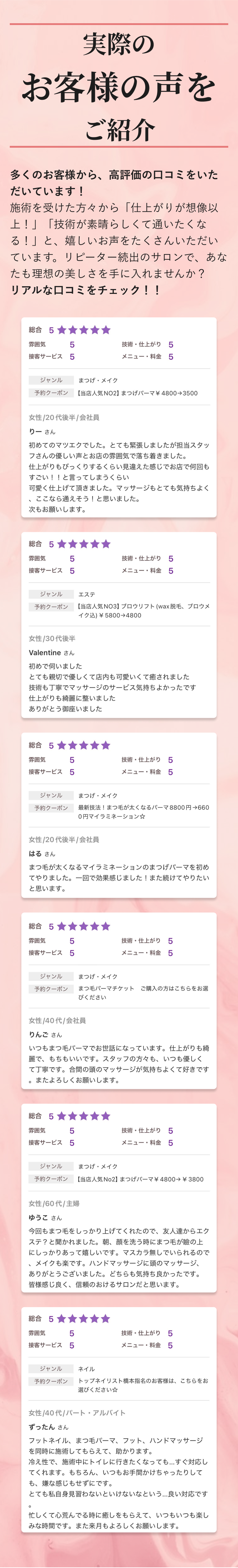 お客様の声