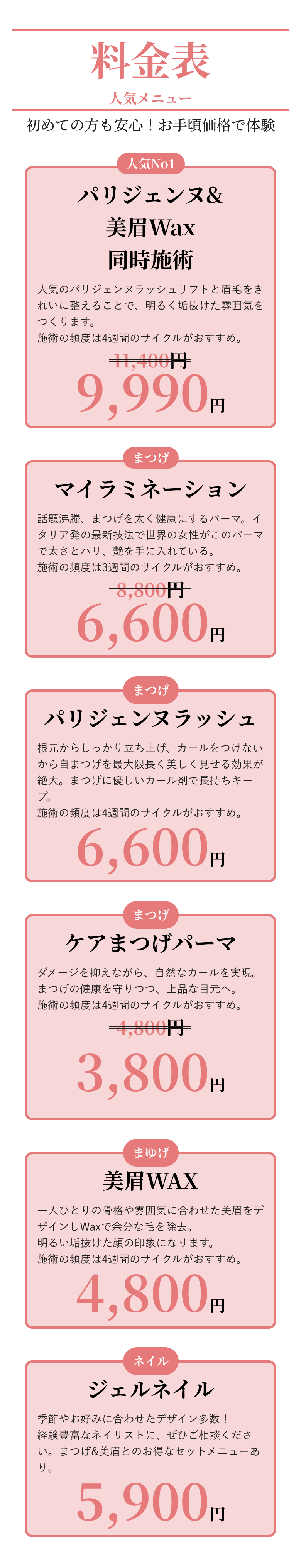 料金表