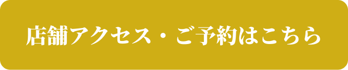 予約ボタン